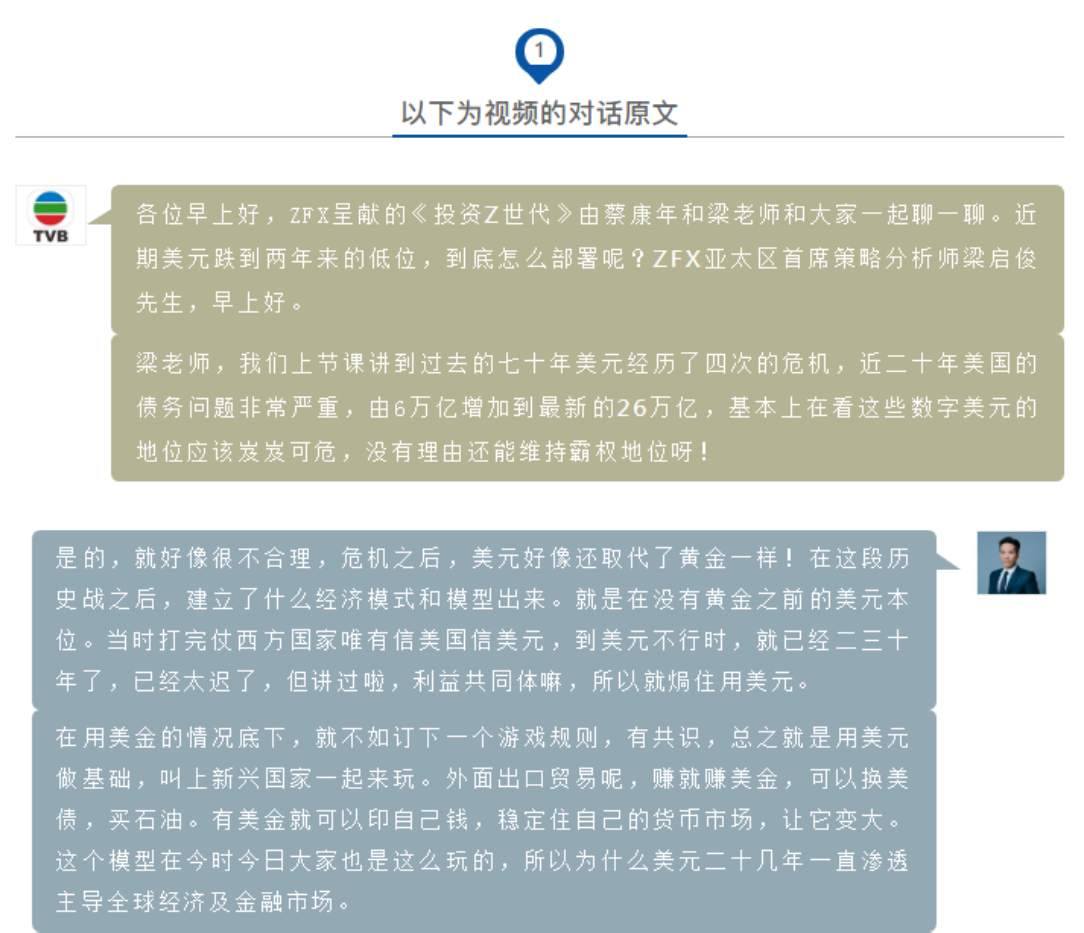 ZFX第十八期TVB《投资Z世代》：美元的国际化