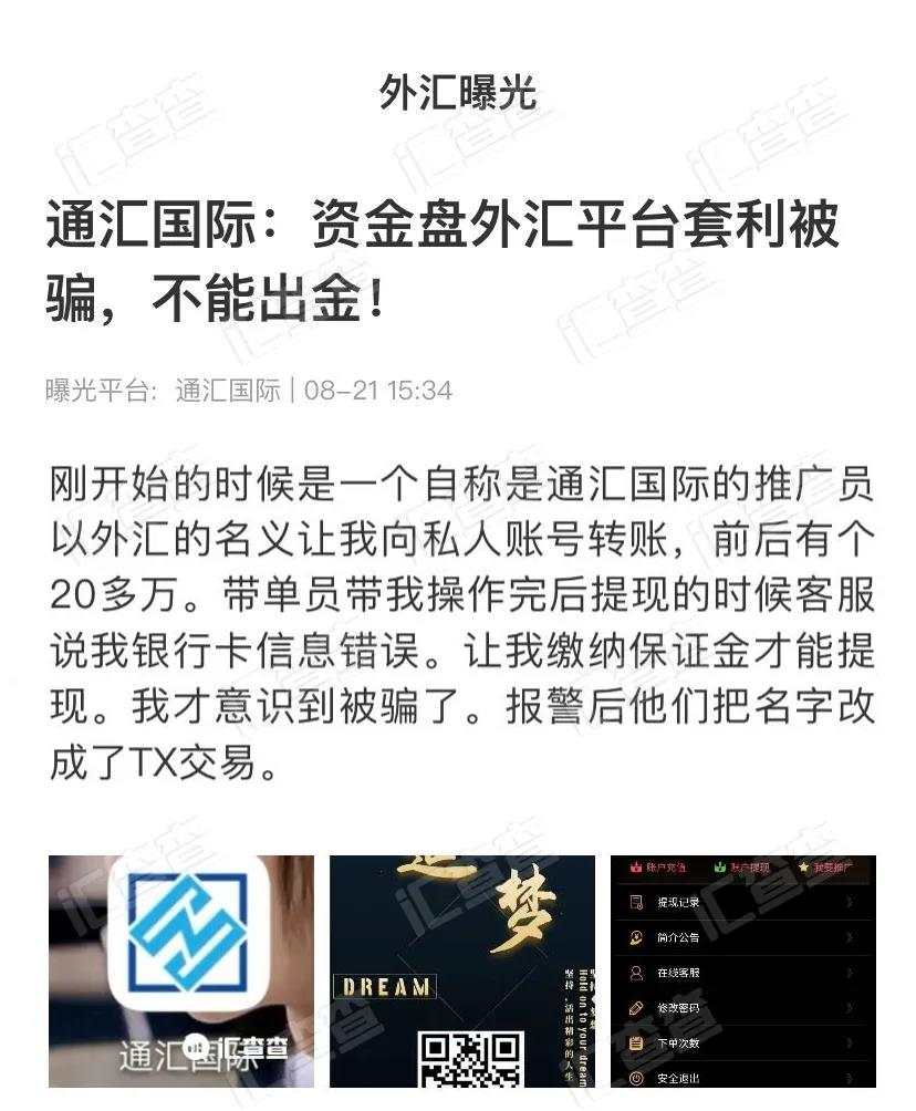 改名重生？通汇国际的诡计要落空了!