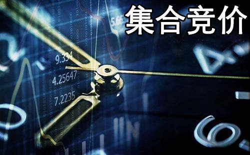 千层金金融网：沪指集合竞价冲高后震荡调整，集合竞价到底重不重要？