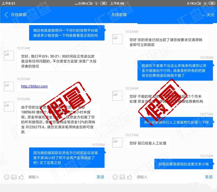 汇友遭假冒百汇APP坑骗96万