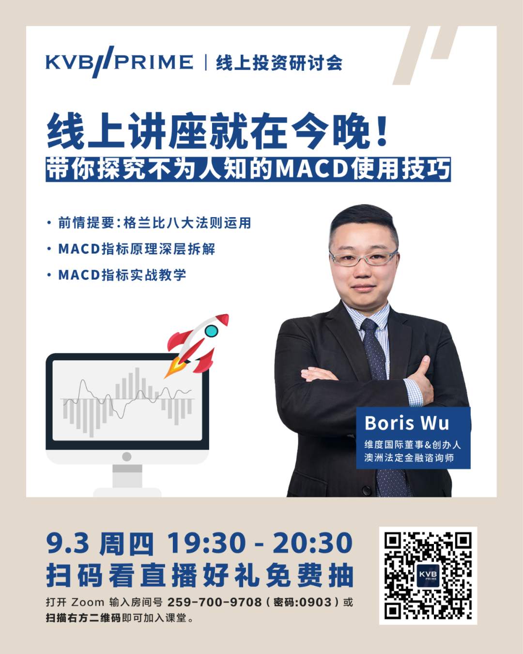 就在今晚！线上讲座带你探究不为人知的MACD使用技巧