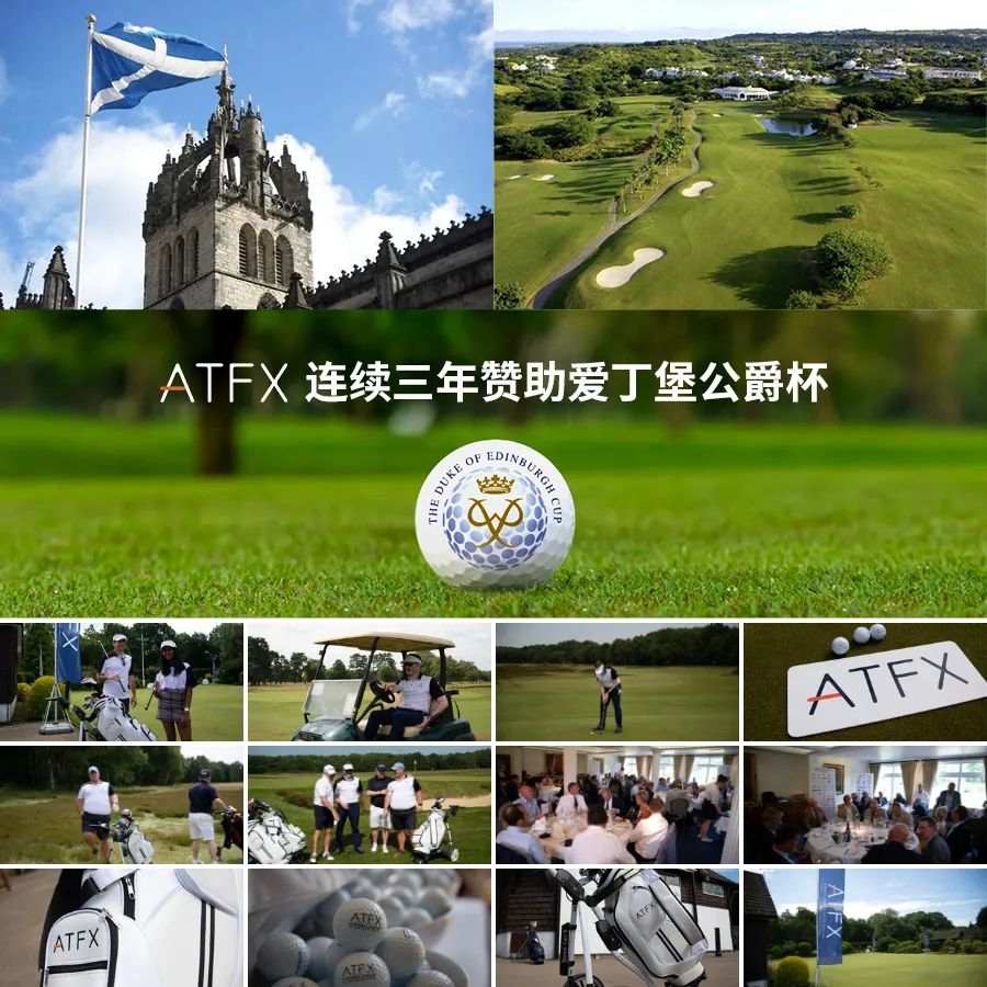 官宣！爱爵杯即将打响，ATFX将连续三年公益赞助爱爵杯