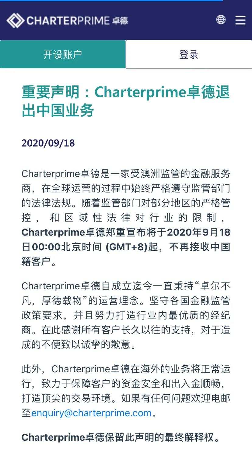 卓德外汇宣布撤离中国，与之关系“暧昧”的海汇国际仍在行骗中！