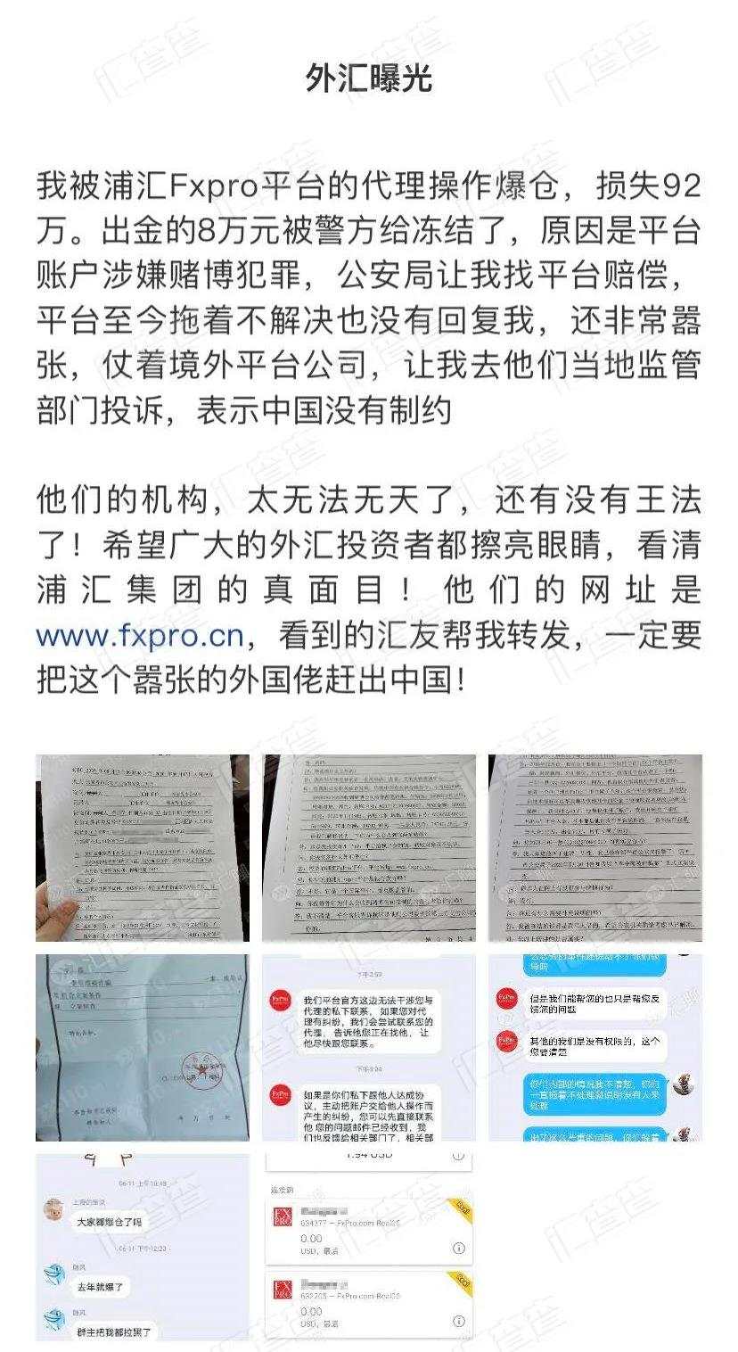 FxPro浦汇无法无天让全员爆仓，出金银行卡又被冻结