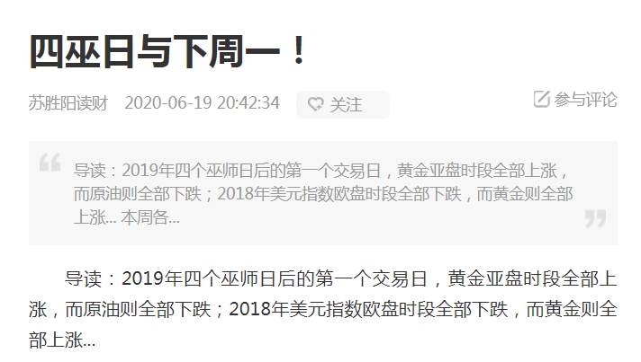 黄金：再迎四巫日！多单持仓过节？
