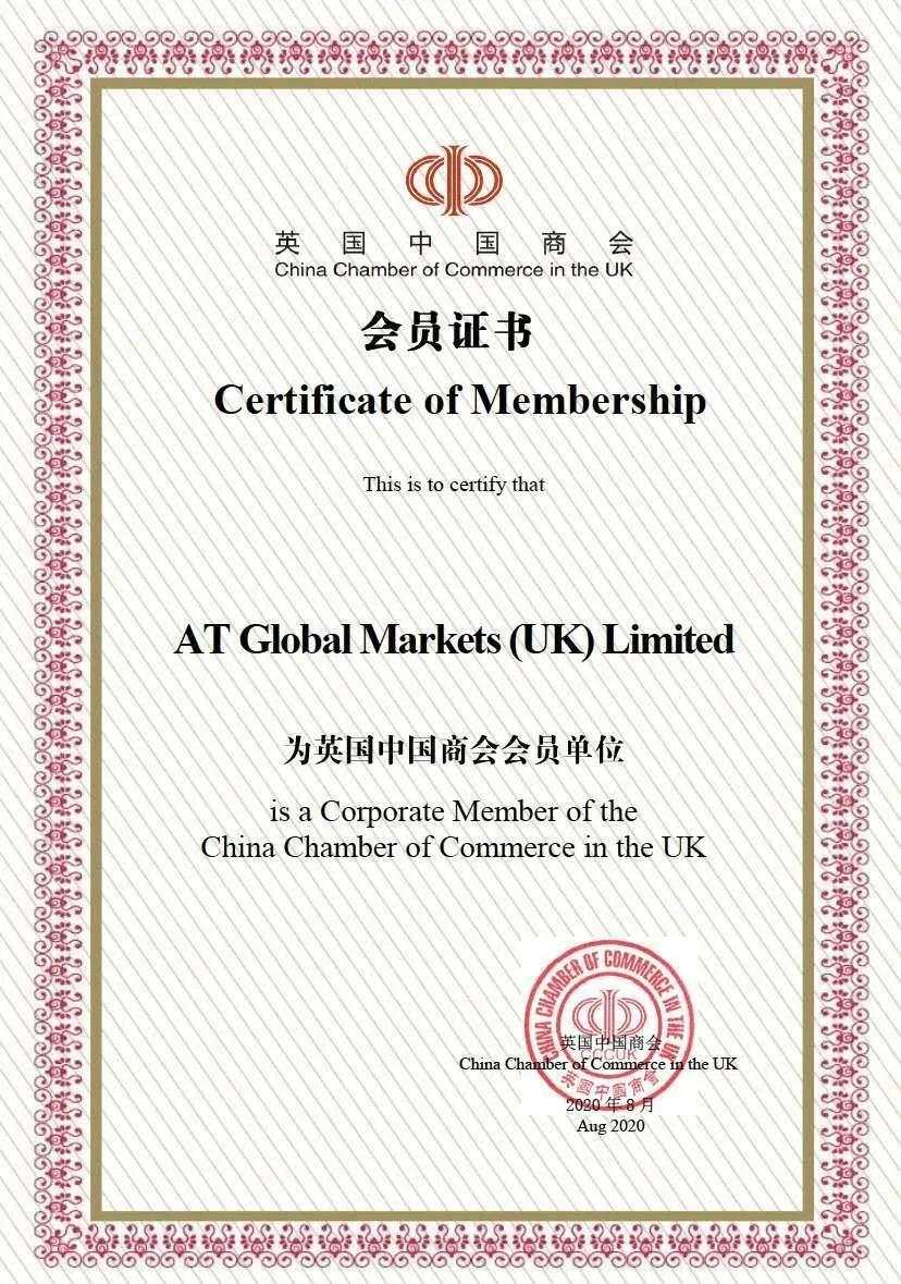 ATFX成为英国中国商会会员单位，为行业发展激发新动力