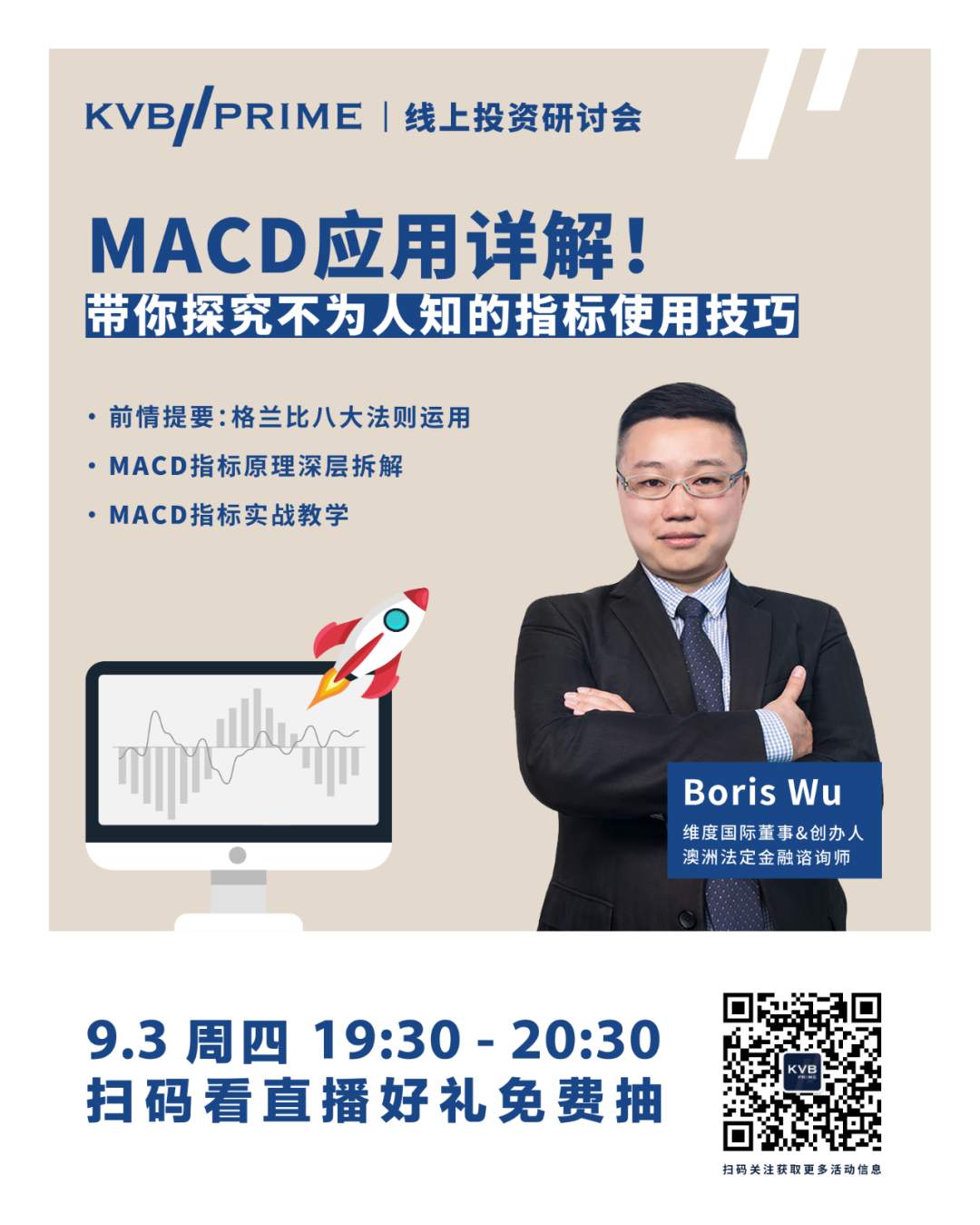 MACD原来可以这样用？线上讲座带你探究不为人知的指标使用技巧！