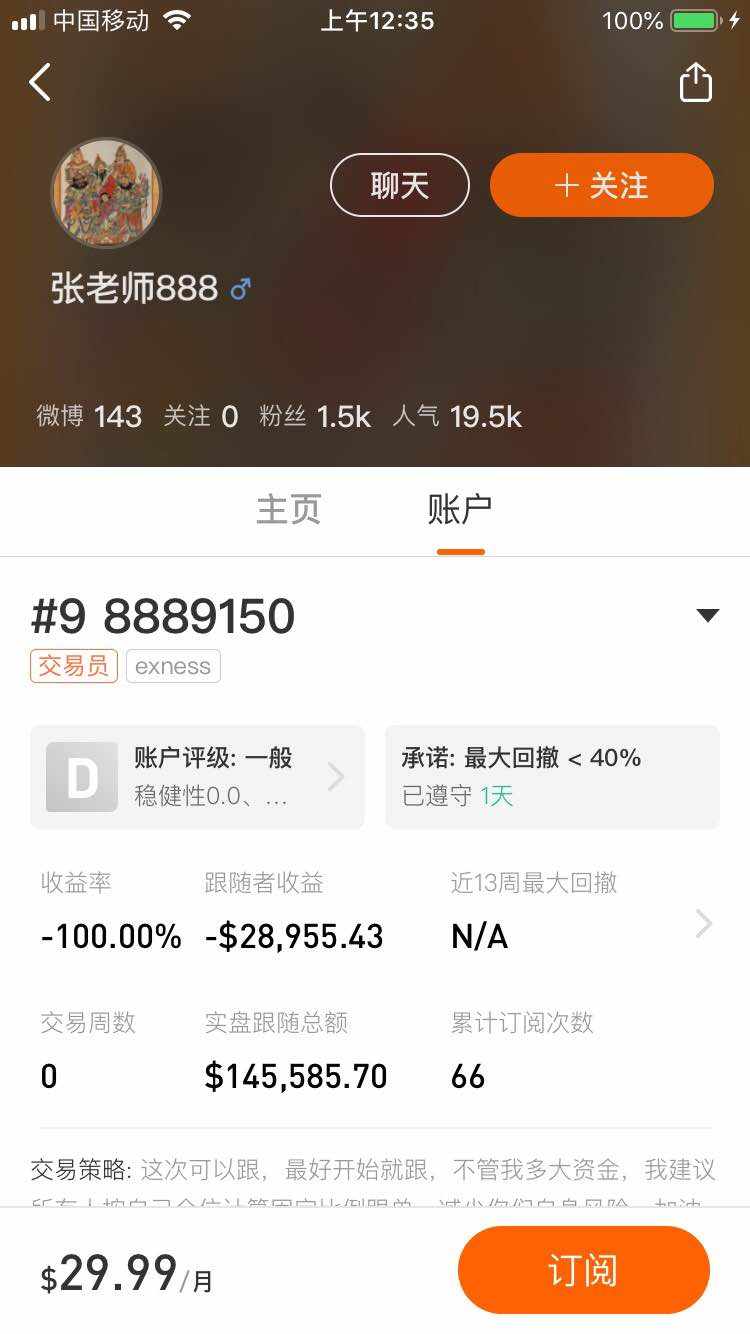 臭名昭著，社区收割机张老师骗子团伙