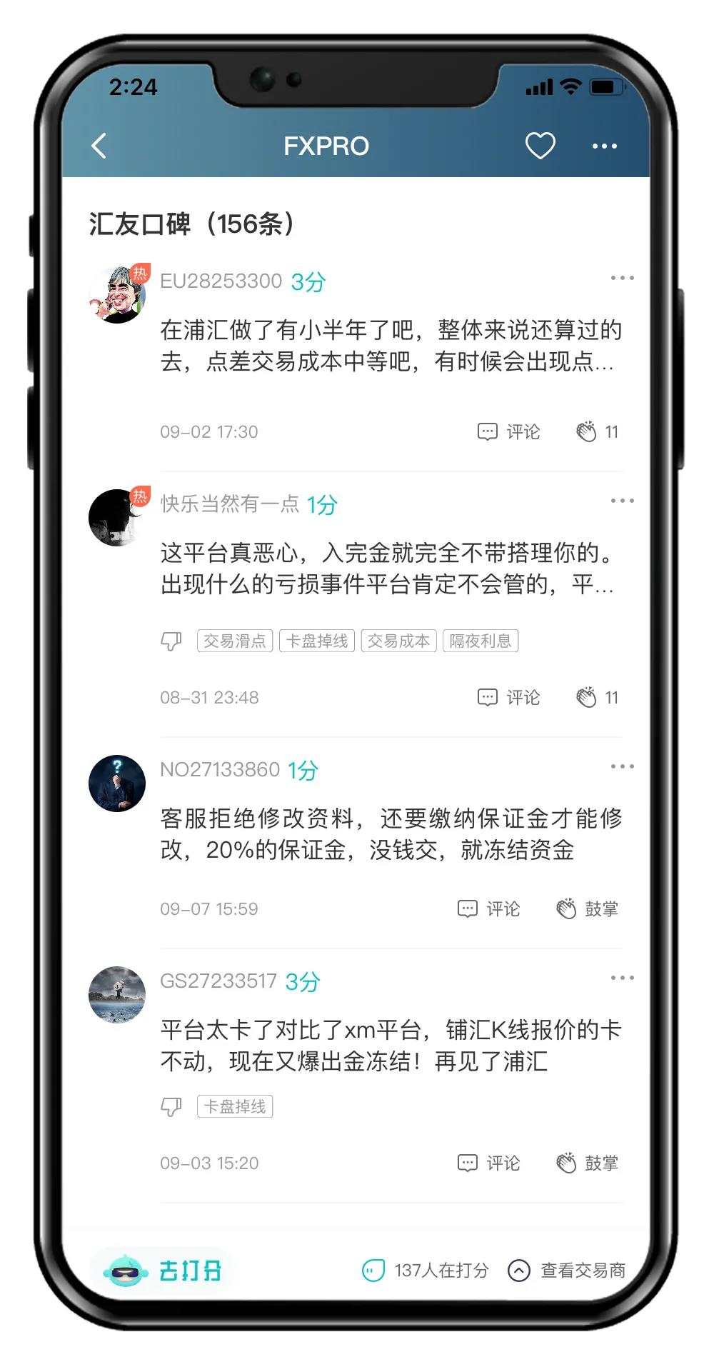 FxPro浦汇再添音频实锤，无逻辑甩锅意图脱身