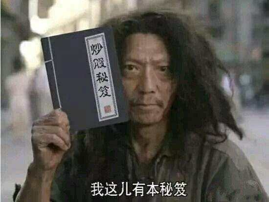 9.18:你是交易市场里的哪种韭菜？