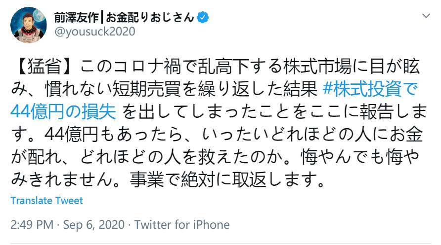 血亏44亿！日本超级富豪坦言后悔日内交易