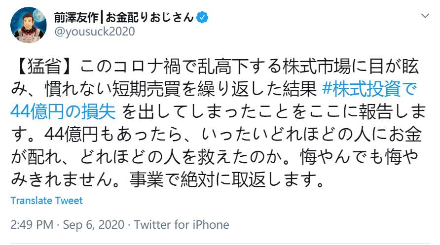 血亏44亿!日本超级富豪坦言后悔日内交易