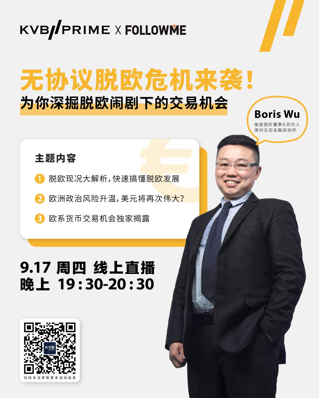 无协议脱欧危机来袭！为你深掘脱欧闹剧下的交易机会