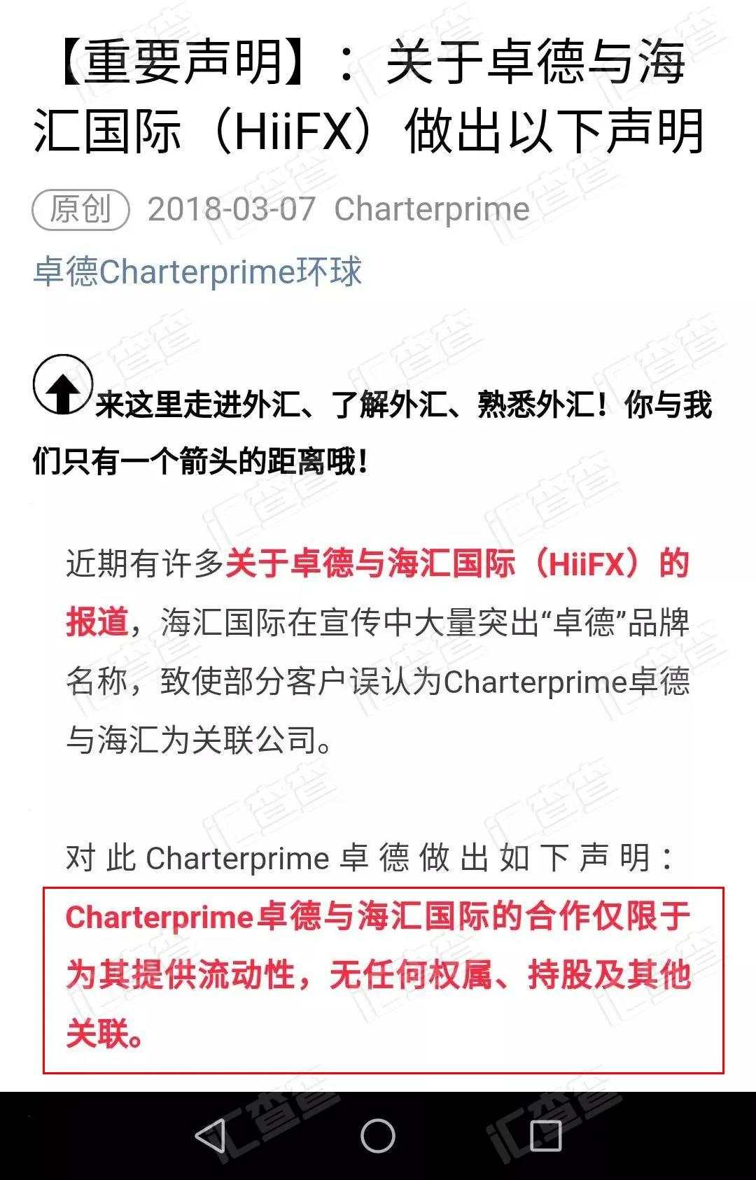 卓德外汇宣布撤离中国，与之关系“暧昧”的海汇国际仍在行骗中！