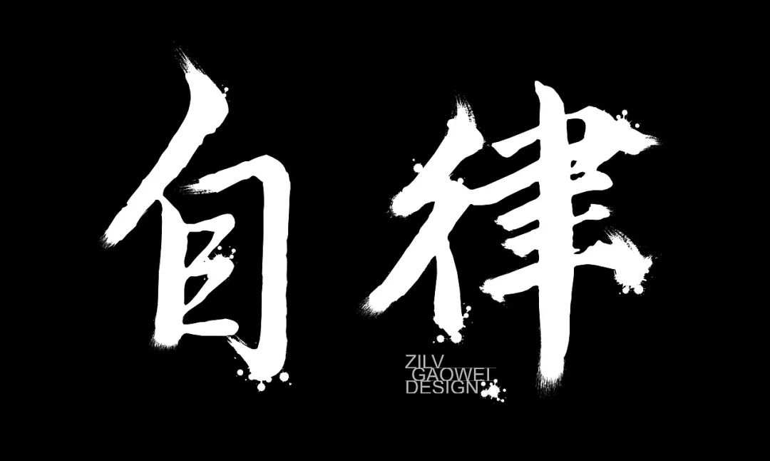 在交易中，自律和自我控制重要吗？