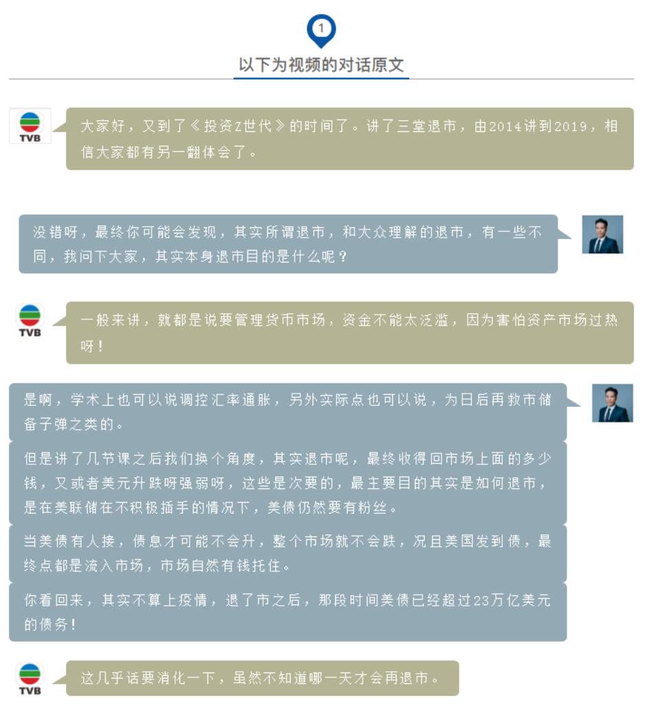 第二十六期TVB《投资Z世代》：疫情后全球经济的动向