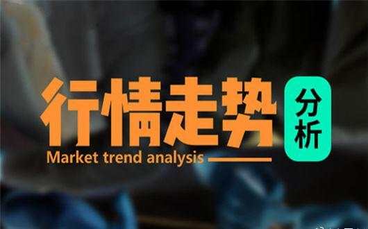 梁乾东9.21黄金原油早间走势分析及短线操作建议、中线后市布局策略