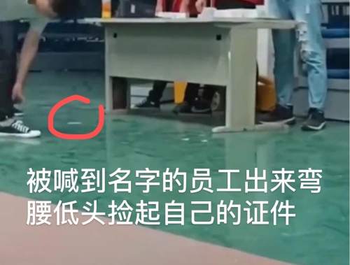 公司发证直接扔地上，员工蹲下满地找！网友气炸：是人干的事？2900人排队离职