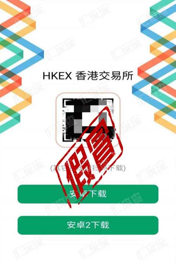 惊心动魄！入金假冒HKEX平台，出金过程”步步惊心”！