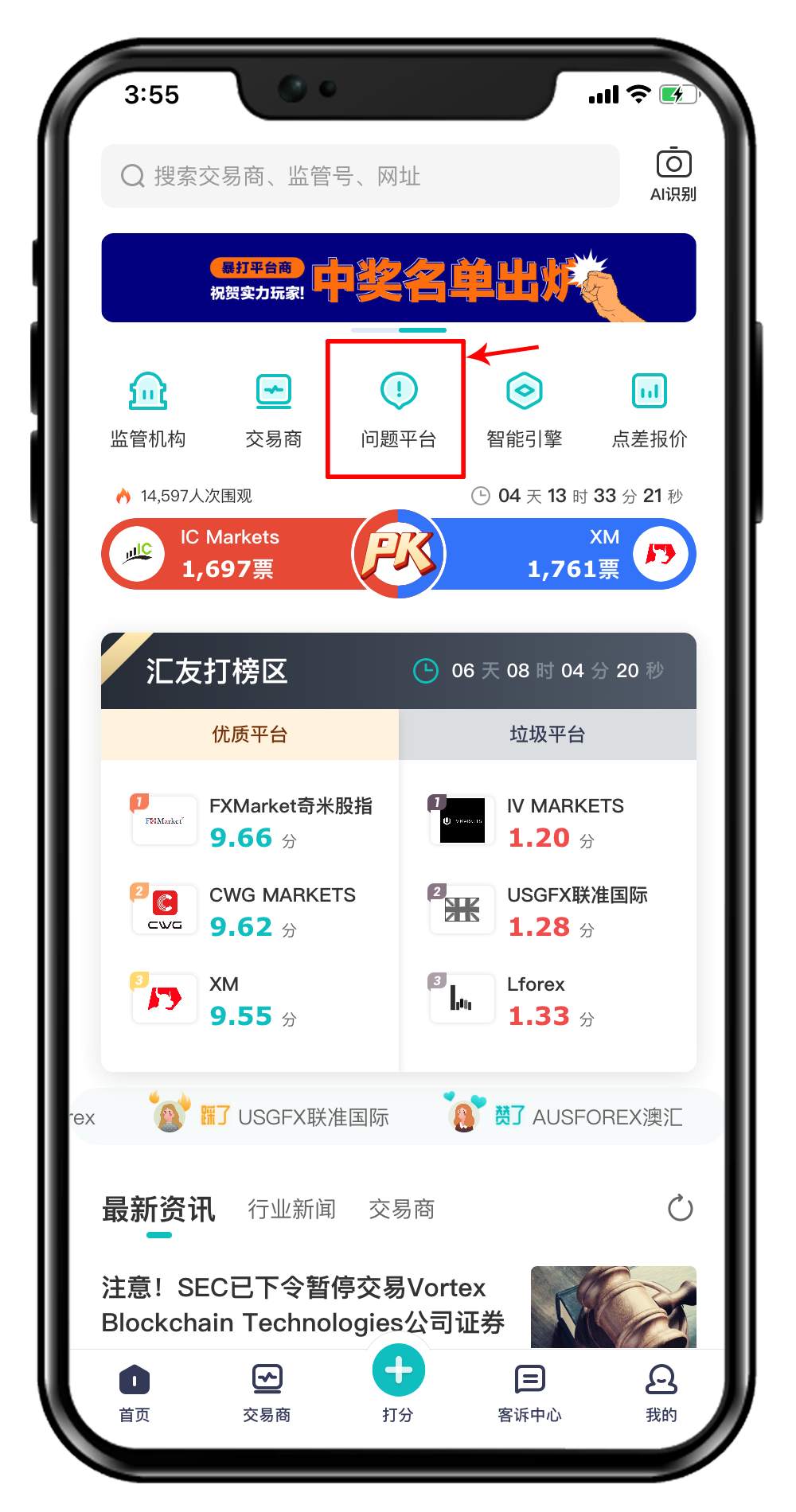 强力曝光36家问题平台