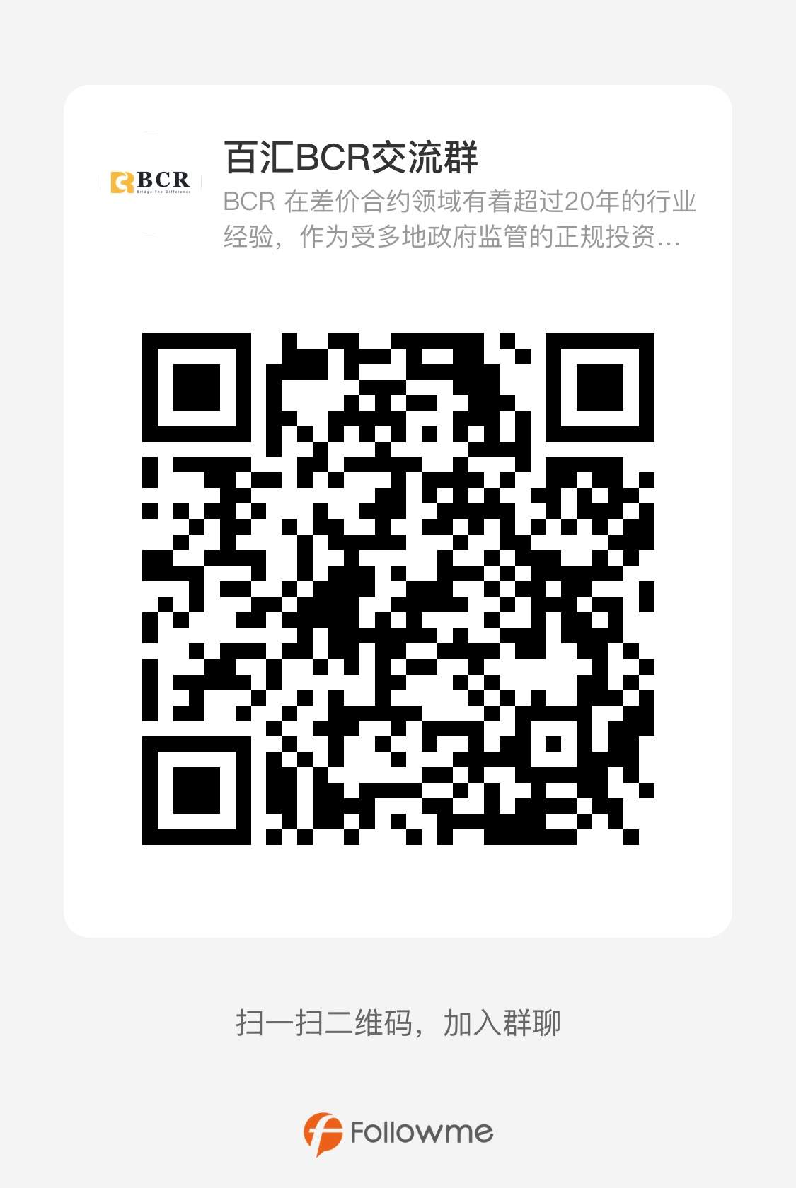 百汇BCR正式入驻 FOLLOWME 啦！