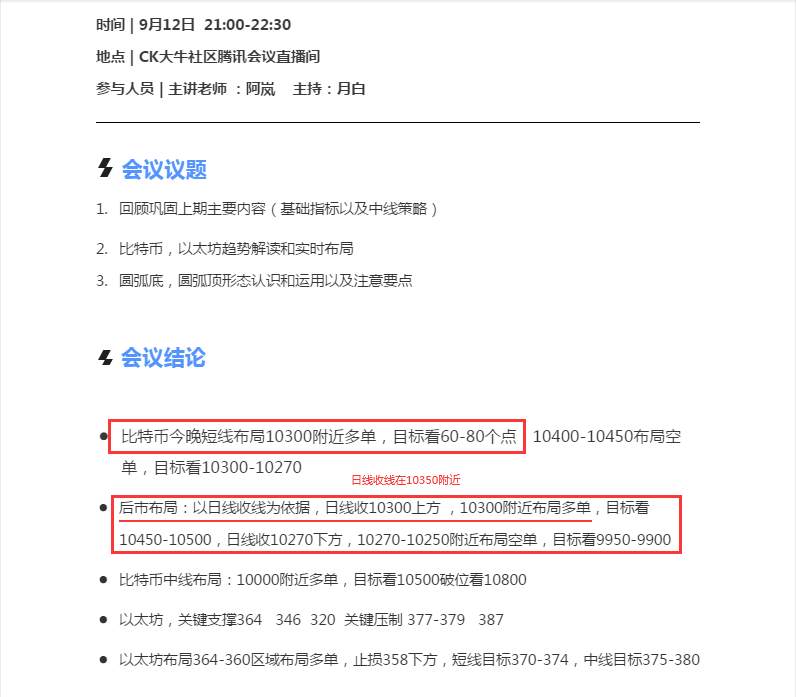 9.13比特币晚间行情分析 上方突破失败 向下突破概率加大