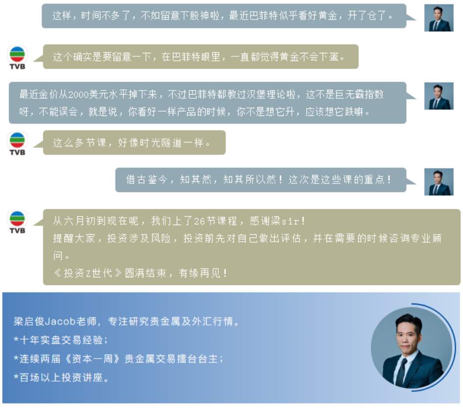 第二十六期TVB《投资Z世代》：疫情后全球经济的动向