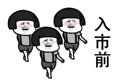 9.18:你是交易市场里的哪种韭菜？