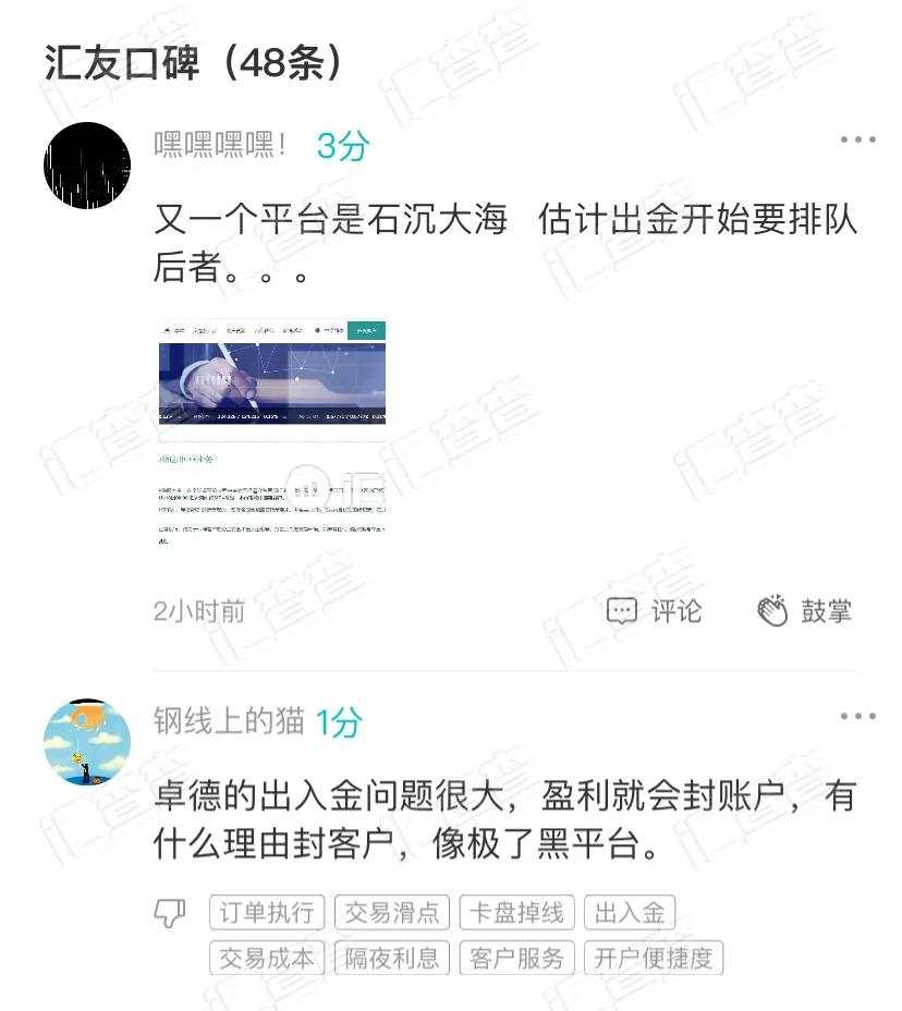 卓德外汇宣布撤离中国，与之关系“暧昧”的海汇国际仍在行骗中！