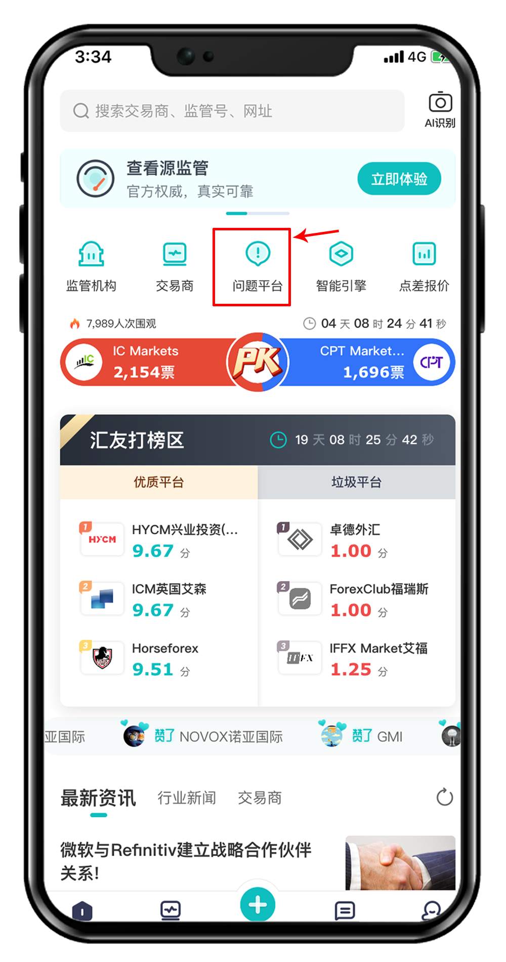 重拳出击，汇查查强力打击13家问题平台