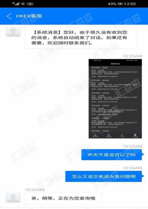 惊心动魄！入金假冒HKEX平台，出金过程”步步惊心”！
