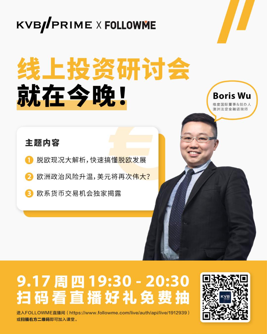 直播预告｜就在今晚！线上讲座为你深掘脱欧闹剧下的交易机会