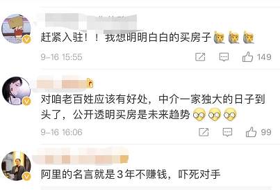 突发！马云杀入房地产：至少三年不赚钱，收入全补贴购房者！网友：这是要革了中介的命？