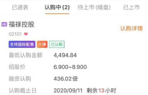 福禄控股为什么能超额认购360倍？了解闷声做大活的福禄