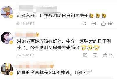 马云突然进入房地产，阿里称3年不赚钱，贝壳慌了？