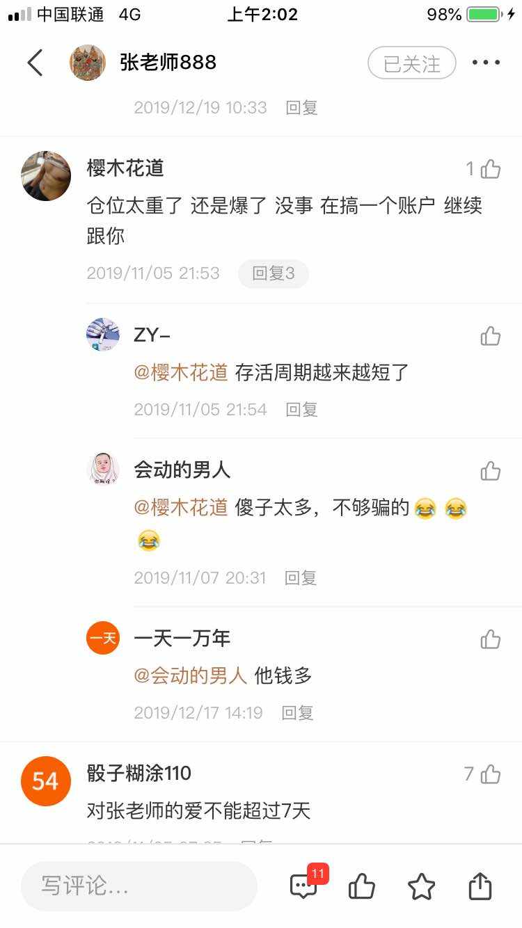 臭名昭著，社区收割机张老师骗子团伙