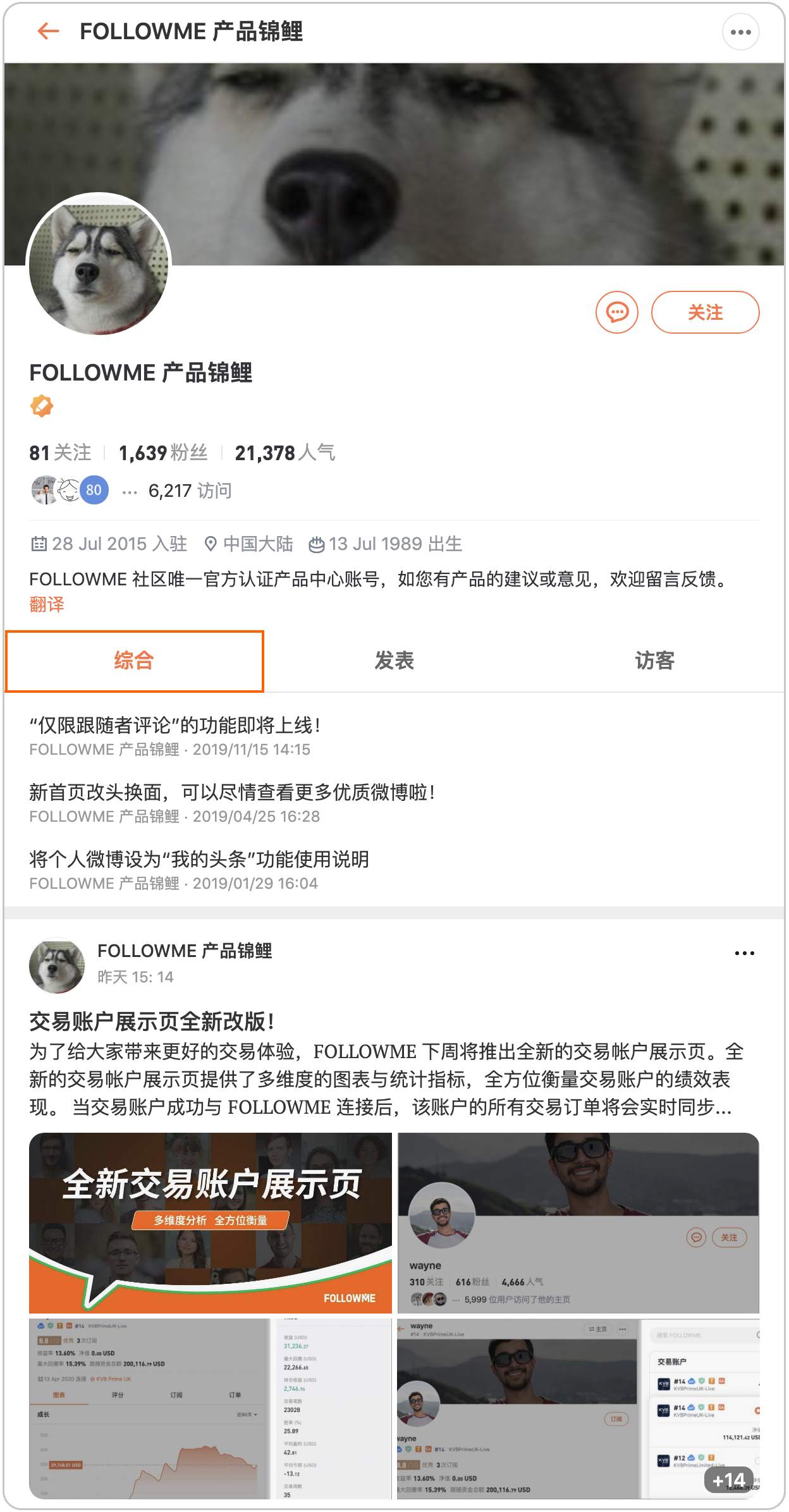 玩转 FOLLOWME 个人展示页！