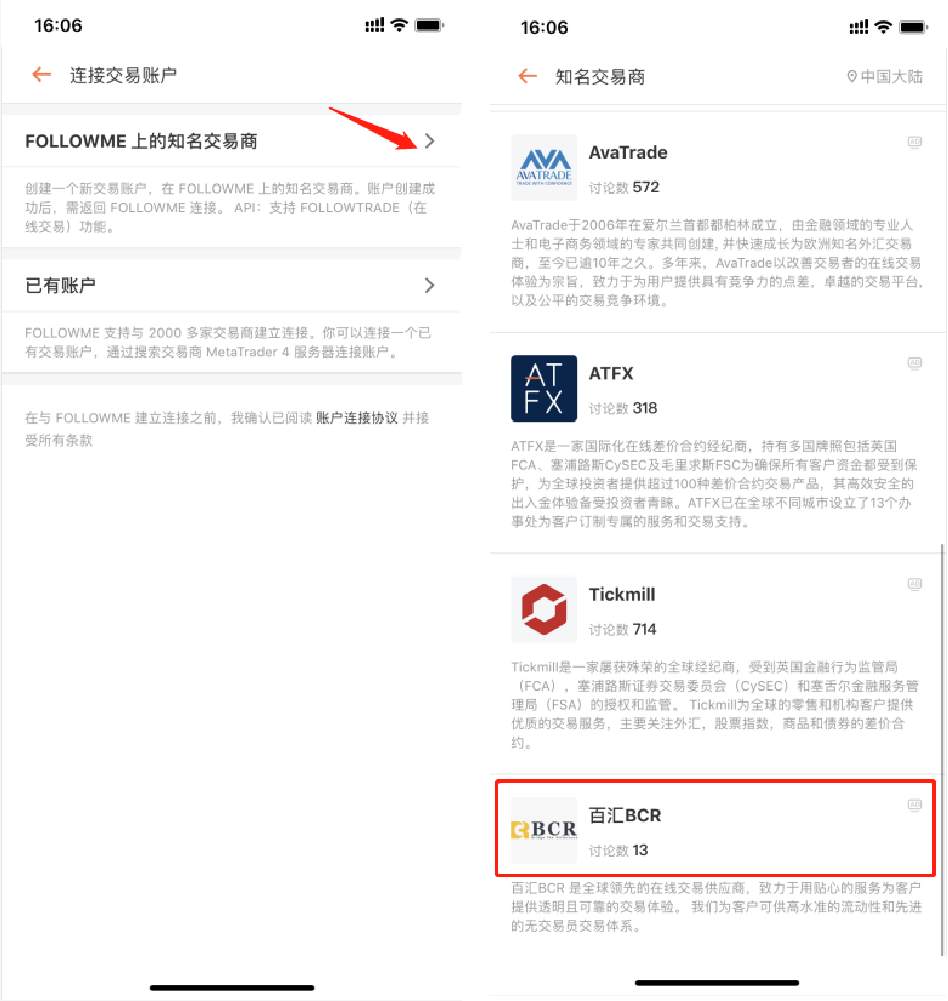 喜大普奔！点差低至0.1的交易商百汇 BCR 入驻 FOLLOWME！