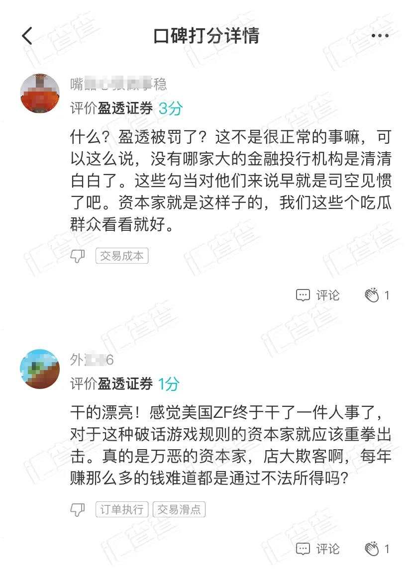 盈透证券被罚3800万后，态度温吞，汇友坐不住发声抵制！
