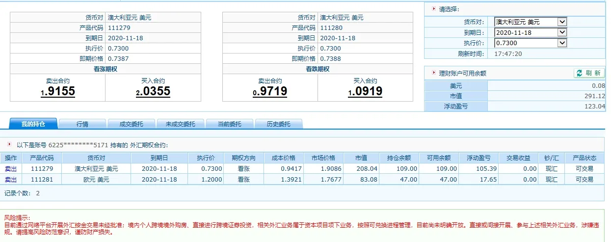 外汇期权交易记录9.1