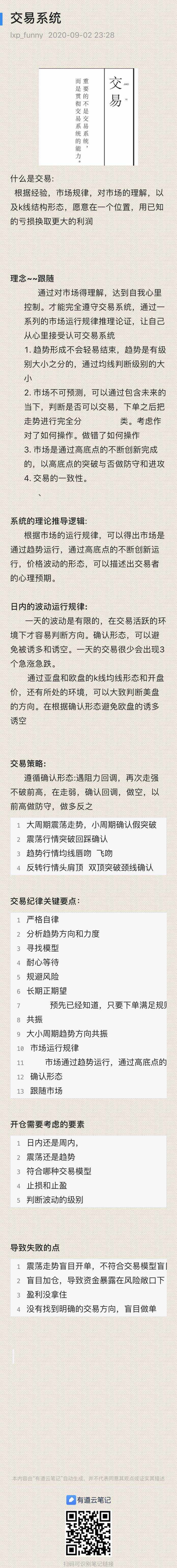 我的交易系统