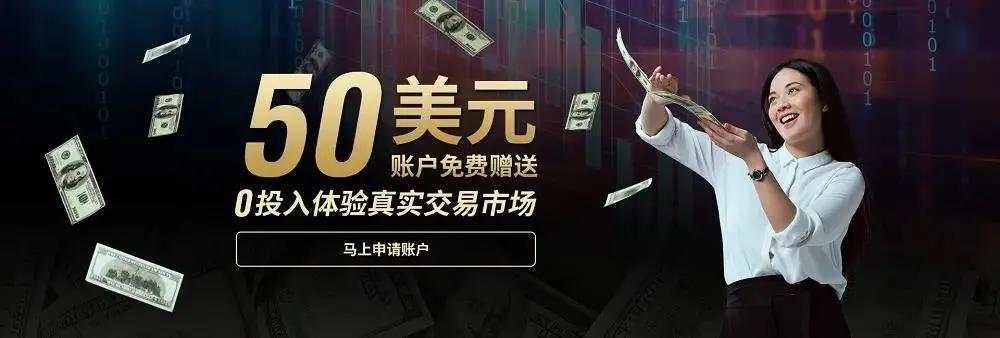 MEXGroup：赠金送礼 | 燃梦金秋，50美金开户赠金速领！