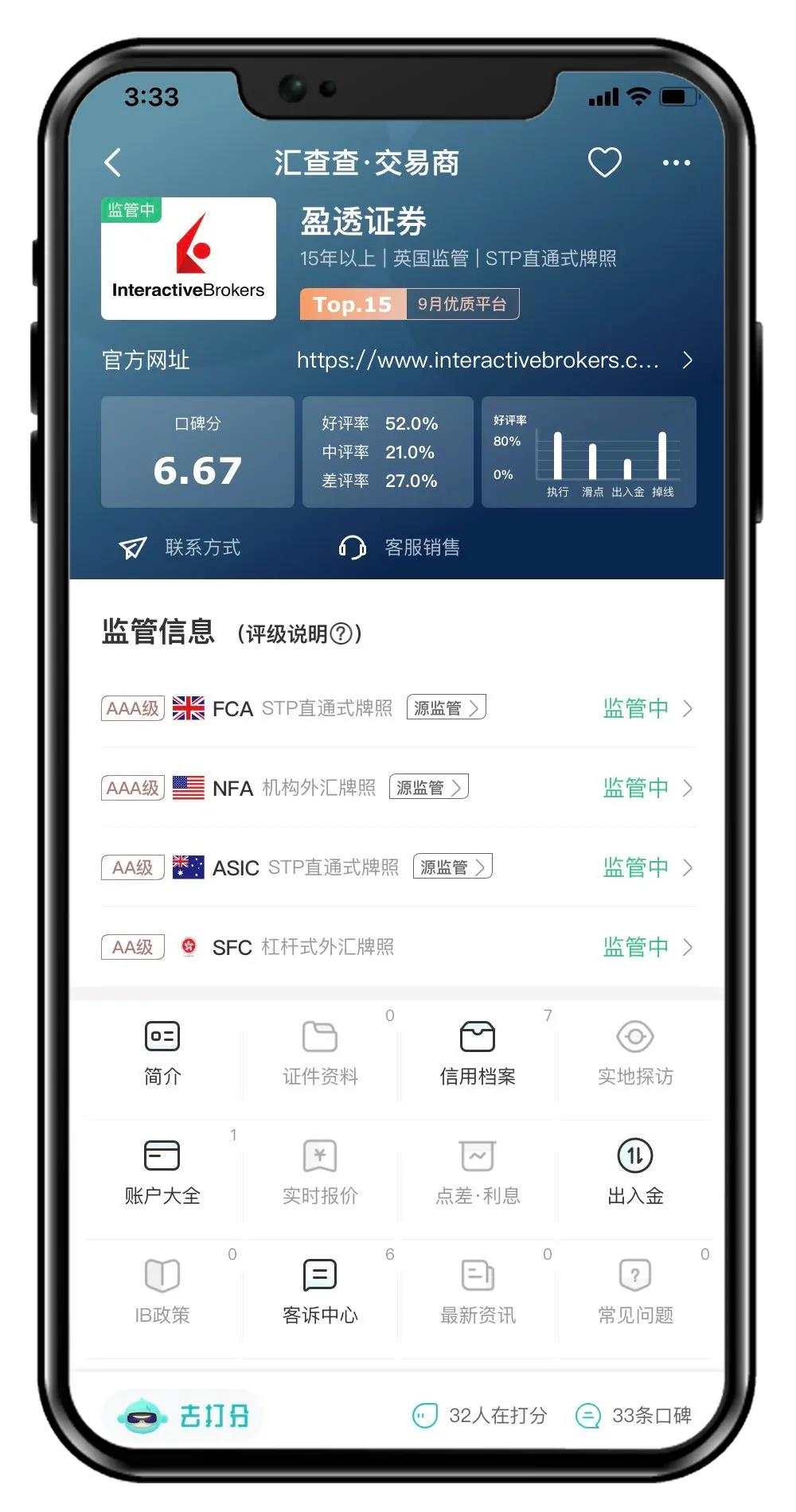 盈透证券被罚3800万后，态度温吞，汇友坐不住发声抵制！