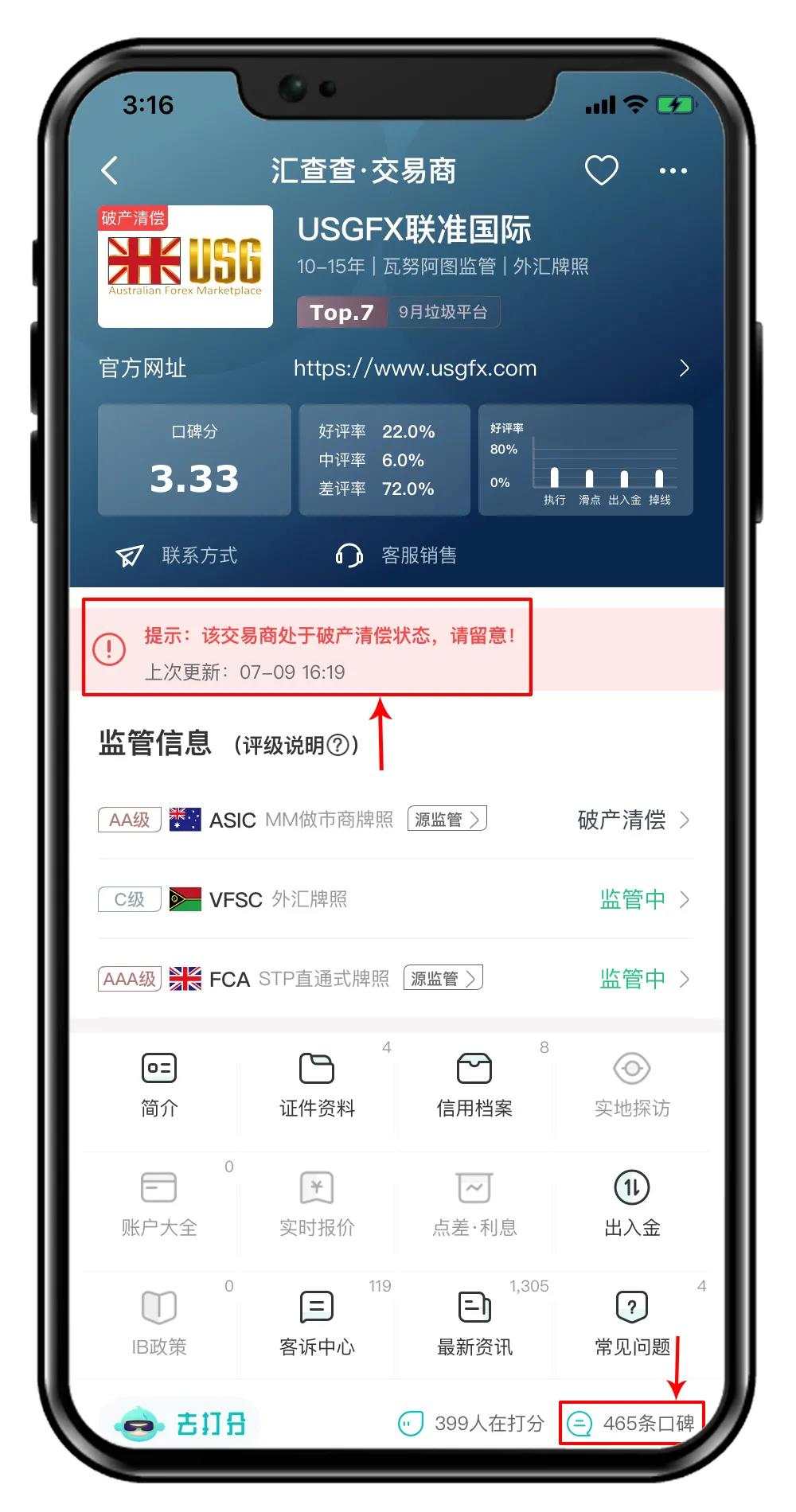USG联准破产后序，债务危机可能导致出金变数！
