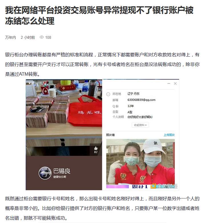 我在网络平台投资交易账号异常提现不了银行账户被冻结怎么处理