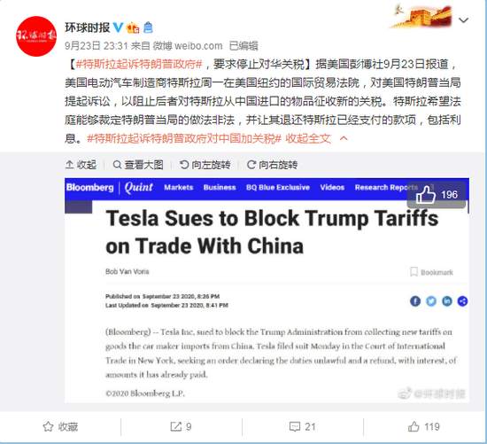 特斯拉起诉特朗普当局