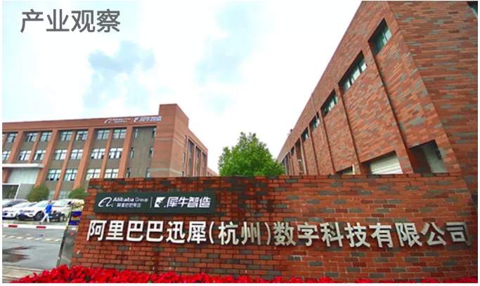 宏观 | 令人困惑的阿里“新制造” 产业观察