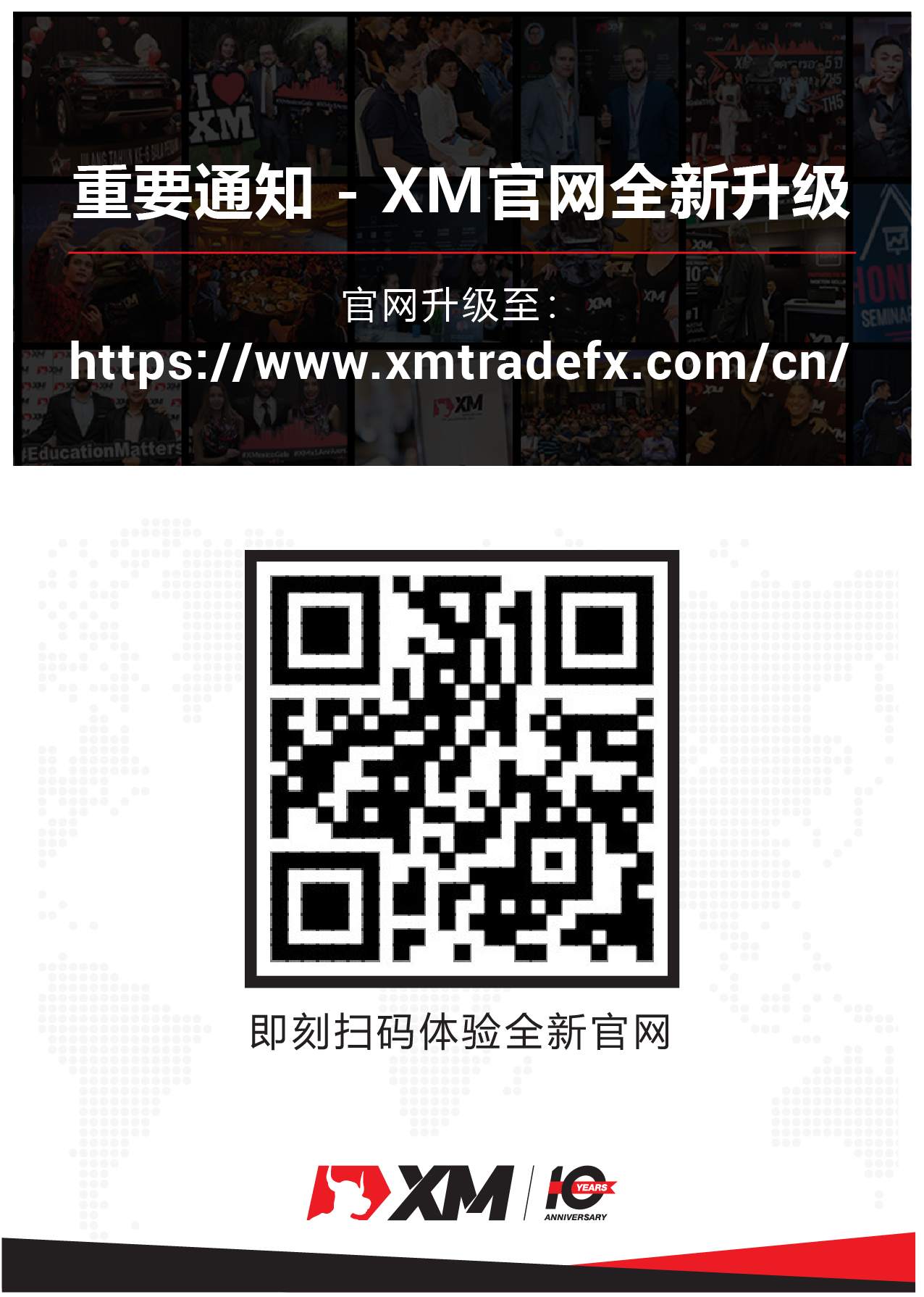 XM官网全新升级 - 即刻体验