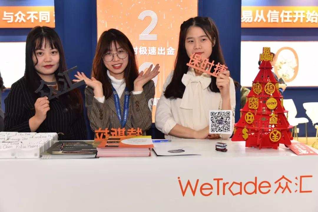 第十七届上海理财博览会圆满收官，WeTrade众汇闪亮全场！（精彩回顾）
