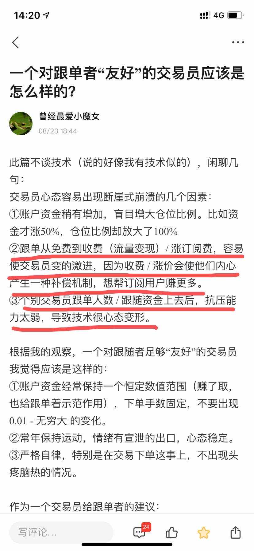我为啥不交易？